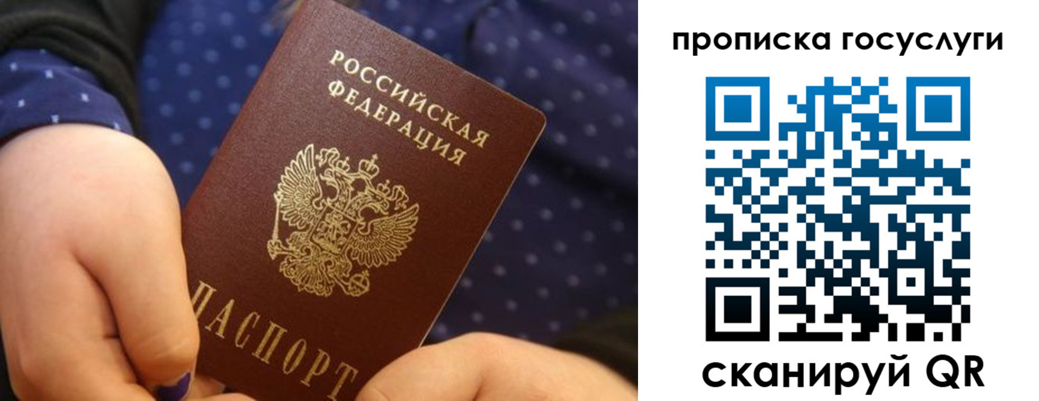 прописка ребенка в Челябинске