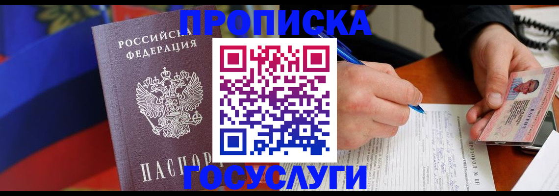 временная регистрация в Челябинске