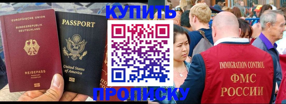 временная регистрация купить в Челябинске