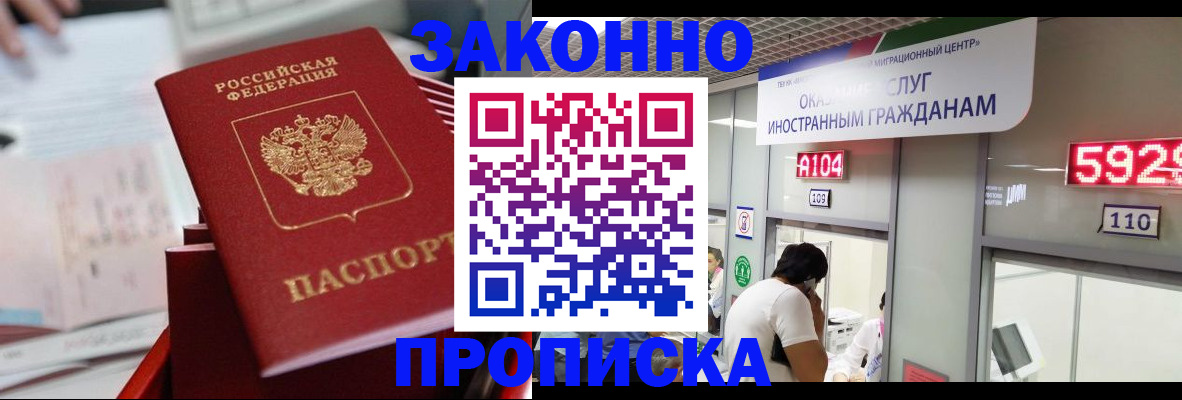 временная регистрация для школы в Челябинске