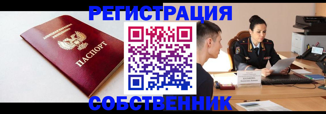 прописка от собственника в Челябинске