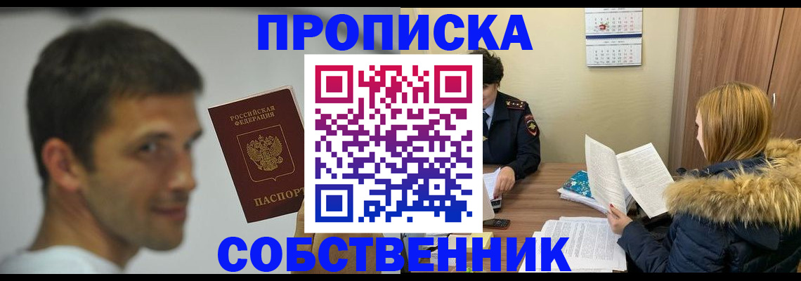прописка для военкомата в Челябинске