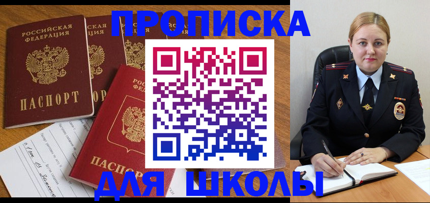 прописка поиск в Челябинске