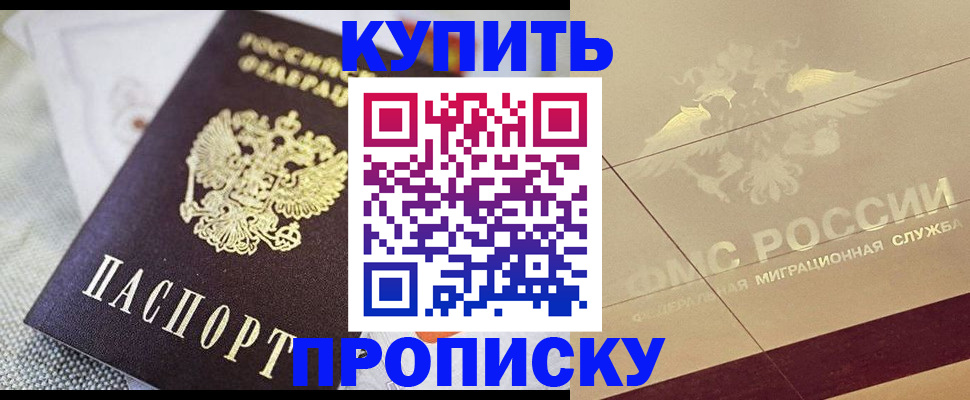 пропишу в квартире в Челябинске
