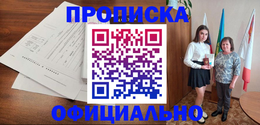 временная прописка в Челябинске