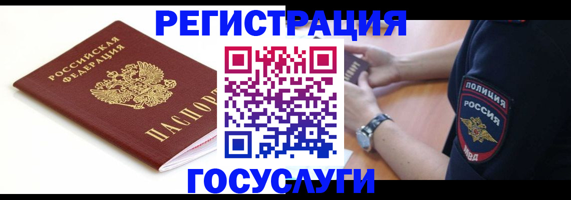 прописка паспорт в Челябинске