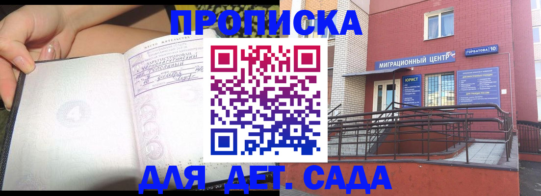 прописка для школы в Челябинске